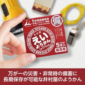 井村屋 えいようかん 60g 5本 FC193MM-イメージ3