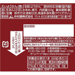 井村屋 えいようかん 60g 5本 FC193MM-イメージ6
