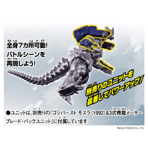 バンダイ ゴジバースト 3式機龍 Gﾊﾞ-ｽﾄ3ｼｷｷﾘﾕｳ-イメージ2