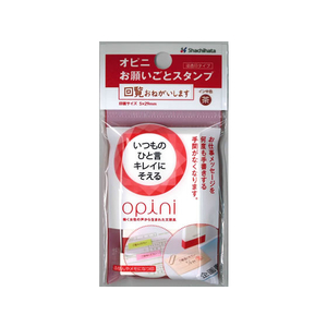 シヤチハタ オピニ お願いごとスタンプ 回覧おねがいします F344224-OPI-MSA-BR-08-イメージ1