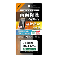 レイアウト iPhone 16 Pro Max用Like standard PETフィルム 光沢 抗菌・抗ウイルス 平面保護 指紋防止 RT-P49F/A1