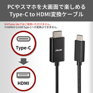 バッファロー Type-C to HDMI変換ケーブル(1m) ブラック BSCHD10BK-イメージ3