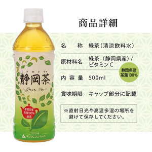 ミツウロコビバレッジ ミツウロコ／静岡茶 (静岡県産茶葉100％使用) 500ml×48本 FCV3945-イメージ8