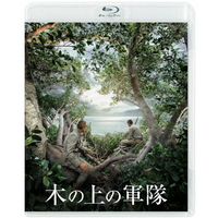 ハピネット・メディア 堤真一，山田裕貴／木の上の軍隊 【Blu-ray】 BIXJ-0464