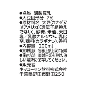 キッコーマンソイフーズ 調製 豆乳スリム 200ML FCB6825-285170-イメージ2