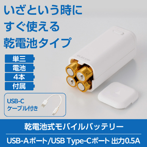 エレコム 乾電池式モバイルバッテリー(C×1+A×1/A-Cケーブル付属) ホワイト DE-KD06WH-イメージ2