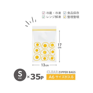 オルディ プラスプラス ジッパーバッグ クリア S 35枚 FC503TE-PP-DZS01-35-イメージ2