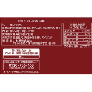 井村屋 えいようかん 60g 12本 FC195MM-イメージ7