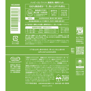 サラヤ ハッピーエレファント 食器洗い機用ジェル 420mL FC69942-イメージ2