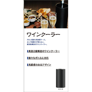 ピーコック ワインクーラー おうち居酒屋シリーズ ブラック ACD-18B-イメージ2