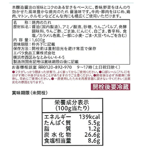 エバラ エバラ食品工業/焼肉のたれ 醤油 1600g FC019PW-イメージ2