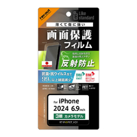 レイアウト iPhone 16 Pro Max用Like standard PETフィルム 反射防止 抗菌・抗ウイルス 平面保護 指紋防止 RT-P49F/B1