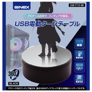 アイネックス USB電動ターンテーブル ブラック USB-TT13-BK-イメージ6