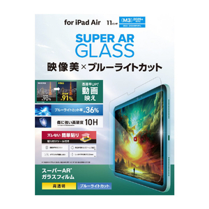 エレコム 11インチiPad Air(M3/M2)用ガラスフィルム 動画映え 高透明 BLカット ガイト付 TB-A25MFLGARBL-イメージ2