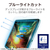 エレコム 11インチiPad Air(M3/M2)用ガラスフィルム 動画映え 高透明 BLカット ガイト付 TB-A25MFLGARBL-イメージ7