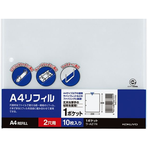 コクヨ クリアーブック A4リフィル 1ポケット 2穴 10枚入 F852187-ﾗ-A21N-イメージ4