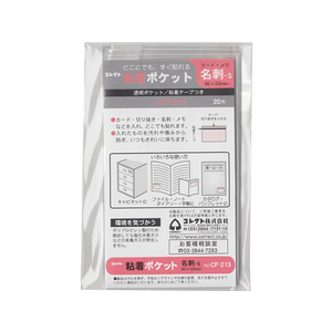 コレクト 粘着ポケット 名刺サイズ用S型 20枚 F361378-CF-213-イメージ1