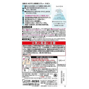 エステー 消臭力 NOTE 衣類用消臭スプレー サボン 240mL FCG982U-イメージ2