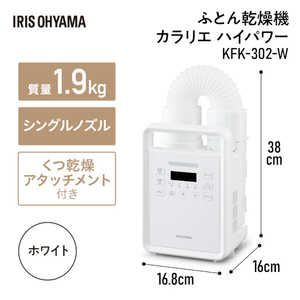 アイリスオーヤマ ふとん乾燥機 ハイパワーシングルノズル ホワイト KFK-302-W-イメージ12