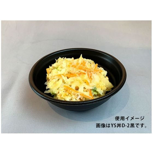 パックスタイル 耐熱どんぶり容器 YS丼 D-3 黒 本体 50個 FC309SH-00653124-イメージ4