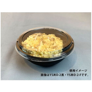 パックスタイル 耐熱どんぶり容器 YS丼 D-3 黒 本体 50個 FC309SH-00653124-イメージ6