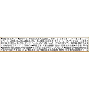大塚食品 1食分の国産野菜でからだ思いのボンカレー 180g FCJ750E-イメージ2