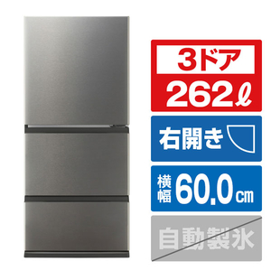 AQUA AQR-26A(DS) 【右開き】262L 3ドア冷蔵庫 ブライトダークシルバー