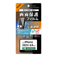 レイアウト iPhone 16 Pro Max用Like standard PETフィルム ブルーライトカット 光沢 衝撃吸収 抗菌・抗ウイルス 平面保護 指紋防止 RT-P49F/DM
