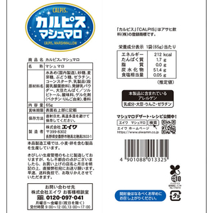 エイワ カルピスマシュマロ 65g FCD785N-イメージ2