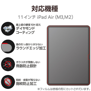 エレコム 11インチiPad Air(M3/M2)用ガラスフィルム ダイヤモンドコート ガイドフレーム付 TB-A25MFLGDC-イメージ3