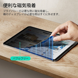 ESR iPad Pro 13インチ M4(2024)用Magnetic Privacy Screen Protector ESR526-イメージ3