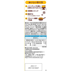 大塚食品 メインディップ 鶏ももポテトのハニーマスタード 70g FCJ751E-イメージ2