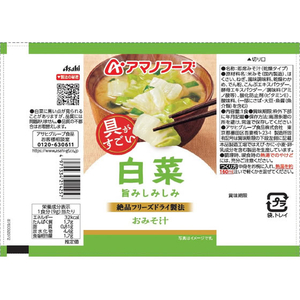 アマノフーズ 具がすごい おみそ汁 白菜 フリーズドライ 10食 FCK686B-イメージ2