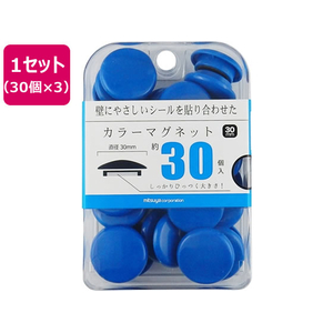 ミツヤ カラーマグネット 30mm 青 30個×3 FC059SJ-BX3-CM30BU-イメージ1