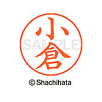シヤチハタ ネームペン用ネーム シルバー 既製 小倉 FC46813-X-GPS-1042