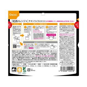 尾西食品 80g尾西のレンジ+(プラス)チキンライス FCG134V-1025-イメージ2