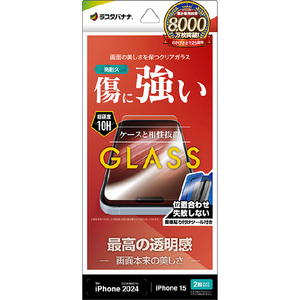 ラスタバナナ iPhone 16/15用ガラスフィルム 高光沢 治具付き クリア GST4316IP461-イメージ1