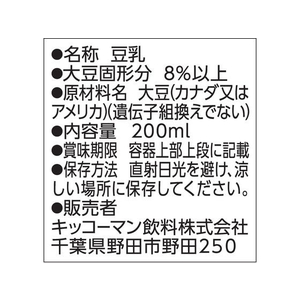 キッコーマンソイフーズ 無調整 豆乳スリム 200ML FCB6828-286360-イメージ2