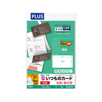 プラス いつものカード キリッと両面 名刺・表示 ホワイト 特厚口 A4 10シート FCK428A-MC-KH701/46-577