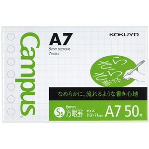 コクヨ キャンパスルーズリーフ 方眼5mm A7 50枚 FCD320G-ﾉ-897S-5-イメージ1