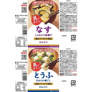 アマノフーズ 具がすごい おみそ汁 5種バラエティセット フリーズドライ 10食 FCK687B-イメージ10