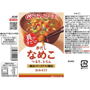 アマノフーズ 具がすごい おみそ汁 5種バラエティセット フリーズドライ 10食 FCK687B-イメージ7