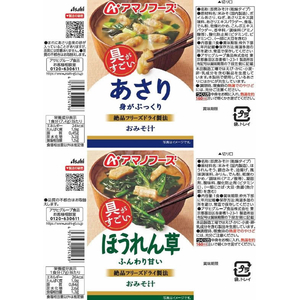 アマノフーズ 具がすごい おみそ汁 5種バラエティセット フリーズドライ 10食 FCK687B-イメージ9