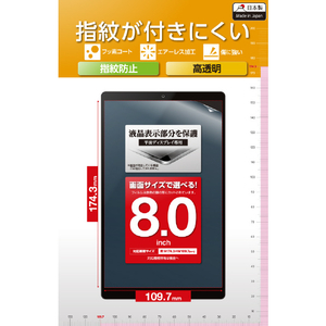 エレコム 8inchタブレット用液晶保護フィルム 指紋防止 高透明 TB-080FLFG-イメージ2