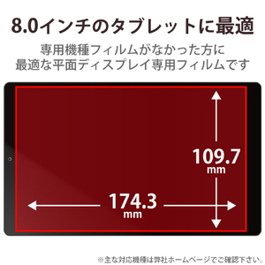 エレコム 8inchタブレット用液晶保護フィルム 指紋防止 高透明 TB-080FLFG-イメージ3