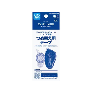 コクヨ ドットライナーロング50 つめ替え用テープ FCV3205-ﾀ-D4300-10-イメージ2