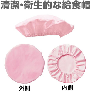 アーテック 給食帽 ピンク FCG690U-52800-イメージ2