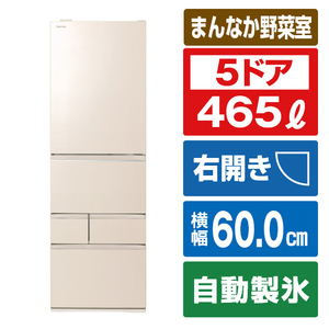 東芝 GR-V470GZ(UC) 【右開き】465L 5ドア冷蔵庫 VEGETA グレイン