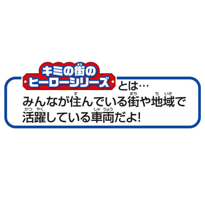 タカラトミー プラレール キミの街のヒーローシリーズ E231系 武蔵野線 Pﾚ-ﾙｷﾐﾉﾏﾁﾉﾋ-ﾛ-E231ﾑｻｼﾉｾﾝ-イメージ6