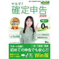 山屋商店 やるぞ!確定申告2026 for WIN ﾔﾙｿﾞｶｸﾃｲｼﾝｺｸ2026WDL